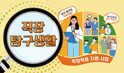 2025 직장적응 지원 사업
