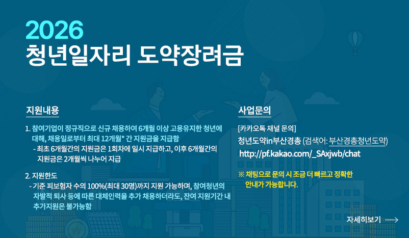 2026 청년일자리 도약장려금