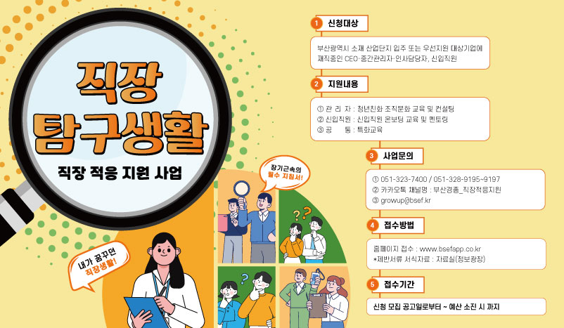 2025 직장탐구생활 직장 적응 지원 사업