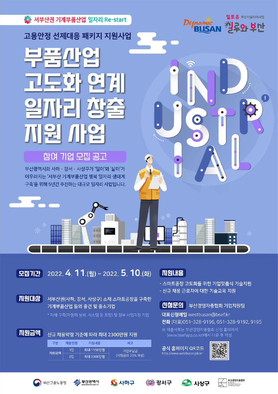 2022 부품산업고도화연계일자리지원사업 포스터.png