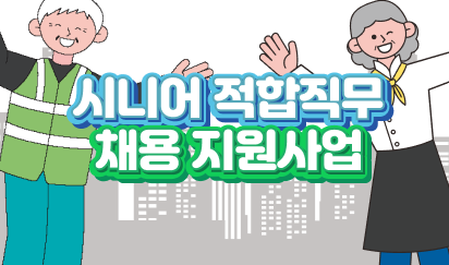 2026 부산 시니어 적합직무 채용 지원사업